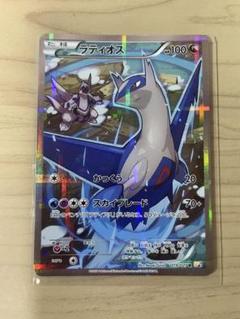 ラティオス R CP2 伝説キラコレクション 019/027