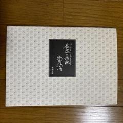筒井康隆 自筆原稿複製本 非売品 - メルカリ