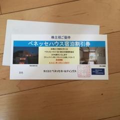 ベネッセハウス 宿泊割引券 ホテル