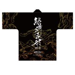 【緑黄色大夜祭】法被　タオル　金テープ　　最終値下げ 2025年最新】緑黄色社会 法被の人気アイテム - メルカリ