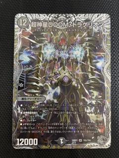 2025年最新】超神星doomドラゲリオンの人気アイテム - メルカリ