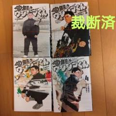 2025年最新】ウシジマくん 裁断の人気アイテム - メルカリ