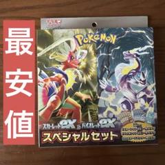 ポケモンカード スカーレットex & バイオレットex スペシャルセット