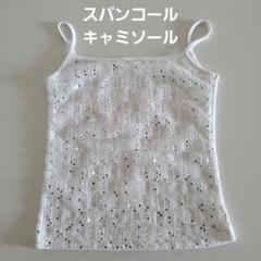 ケイタマルヤマの総スパンコール、ビーズ刺繍付きキャミソール ケイタマルヤマの総スパンコール、ビーズ刺繍付きキャミソール