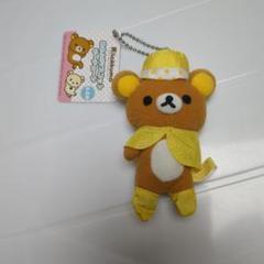 リラックマ ぬいぐるみ キーホルダー