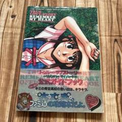 2025年最新】トゥルーラブストーリー remember my heartの人気
