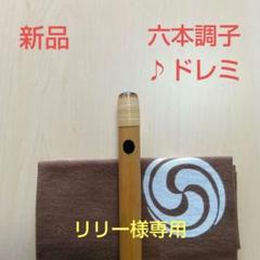 篠笛三本調子唄用(道中)新品 藍空銘篠笛 唄用七本調子 天地巻 – 三浦彌市商店（やいち商店）