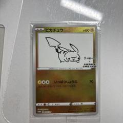 2025年最新】長場雄 ピカチュウの人気アイテム - メルカリ