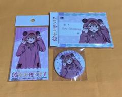 彼女、お借りします　冬コーデ　桜沢墨　3点セット