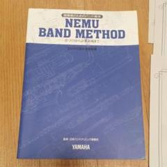 Amazon.co.jp: 指導者のためのバンド教本 MENU BAND METHOD －音
