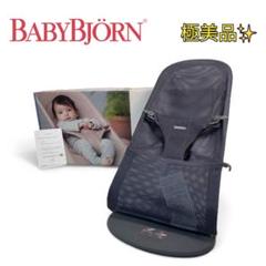 極美品 ベビービョルン バウンサー アンソラサイト メッシュ