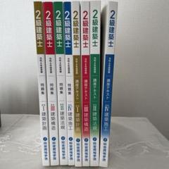 令和6年度2級建築士テキスト、問題集、トレイントレーニング 全4巻セット+法令集 令和6年度2級建築士テキスト、問題集、トレイントレーニング 全4