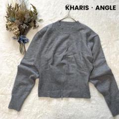 KHARIS・ANGLE ショート丈裾ジップニット シンプル 長袖ニット