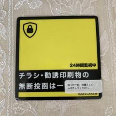 匿名配送❣️玄関　ポスト　マグネット　シール ステッカー 黒　黄色　警告　監視