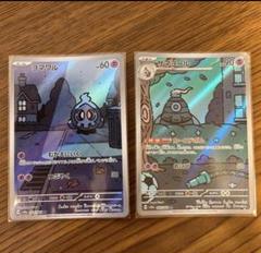 ポケモンカード ヨマワルAR サマヨールAR セット