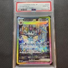 シャワーズex 280 PSA10 美品 Yahoo!オークション -「シャワーズex psa10」の落札相場・落札価格