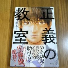 正義の教室