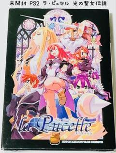 未開PS2 ラ・ピュセル 光の聖女伝説 匿名配送 日本一ソフトウェア