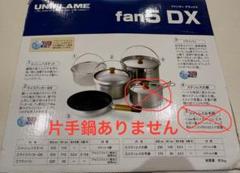 ユニフレームfan5 DXfanバケツ中古ファンゴーデラックスUNIFLAME UNIFLAME ユニフレーム fanバケツ（fan5 DX/fan5 duo対応