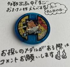 妖怪メダルまとめ売り Bメダル Uメダル 必殺技メダル 妖怪メダルまとめ売り Bメダル Uメダル 必殺技メダル - メルカリ
