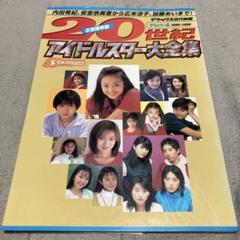 希少　レア　1990 1-10 明星　雑誌　アイドル　まとめ売り　ジャニーズ 明星（Myojo） 2022年10月号 (発売日2022年08月22日) | 雑誌