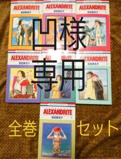 アレクサンドライトの中古 未使用品を探そう メルカリ