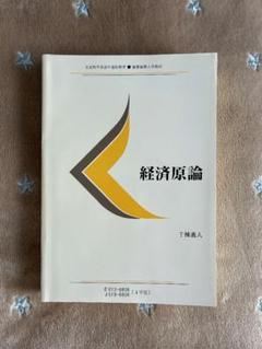 2025年最新】慶應通信経済学の人気アイテム - メルカリ