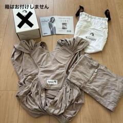 Konny 抱っこ紐 ベージュ S