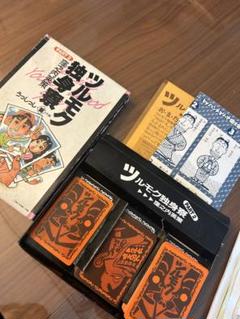 ツルモク独身寮 0 えっへん! 窪之内英策 カードゲーム遊びま専科