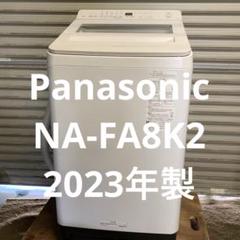 7hj11 2023年製 Panasonic 全自動洗濯機 NA-FA8K2 概要 全自動洗濯機 NA-FA8K2 | 洗濯機・衣類乾燥機 | Panasonic