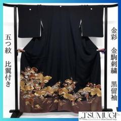 黒留袖　金駒刺繍　金彩　松　橘　扇　椿　五つ紋　比翼付き　着物　012a d