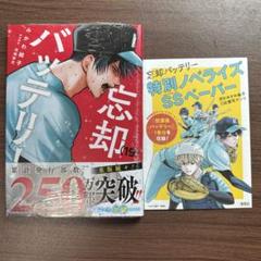 忘却バッテリー 1〜17巻、19巻 忘却バッテリー 19 (ジャンプコミックス) | みかわ 絵子 |本