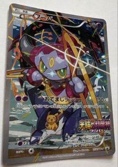 光輪の超魔神 フーパ 入場者プレゼント PROMO XYシリー