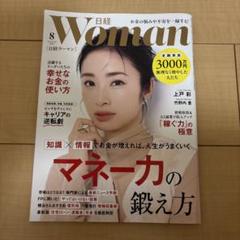 日経ウーマンwoman 8月号
