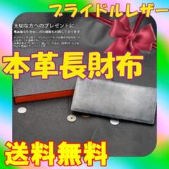 紳士的!本皮の薄型財布 長財布 ウォレット ブライドルレザー スマート