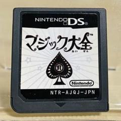 【動作確認済】 マジック大全 ニンテンドーDS ソフト