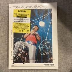 桑田佳祐/お互い元気に頑張りましょう!!-Live at TOKYO DOME…