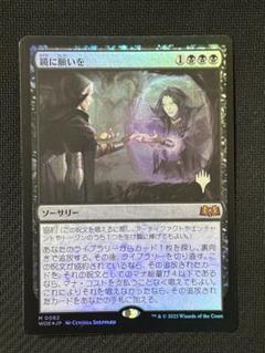 MTG　Ultima　プロモ　一枚 轟音の速百足 [DFT_BF] Foil 【BIGWEB | MTG】日本最大級の激安