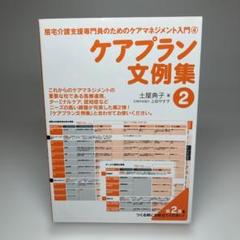 2025年最新】ケアプラン文例集の人気アイテム - メルカリ