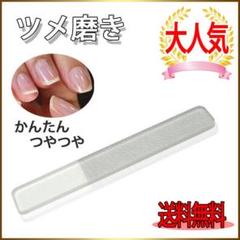 ツメ磨き ネイルケア レディース メンズ シャイナー 艶 ガラス製