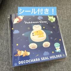 2025年最新】ポケモンシールホルダーの人気アイテム - メルカリ