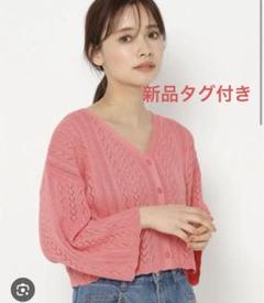 新品タグ付きカーディガンのサムネイル