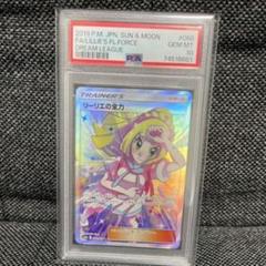 リーリエの全力SR PSA10