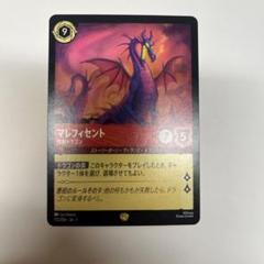 マレフィセント 怪物ドラゴン マレフィセント 怪物ドラゴン ロルカナ 4枚