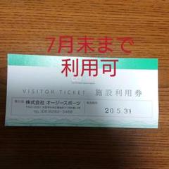 コスパ施設利用券 ビジターチケット