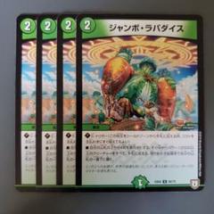 2025年最新】ジャンボラパダイスの人気アイテム - メルカリ