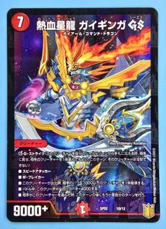 ガイギンガ プロモ Amazon.co.jp: デュエマ 熱血星龍ガイギンガ 50億枚限定 プロモ