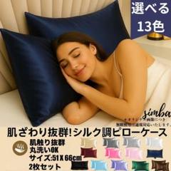 シルク調 ピローケース 2枚セット ネイビー 封筒型 51×66cm