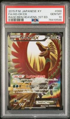 PSA10】ホウオウ EX 088/080 - メルカリ