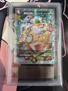週末特価】龍后幻獣パティシエ・メイ様 シークレット ARS10